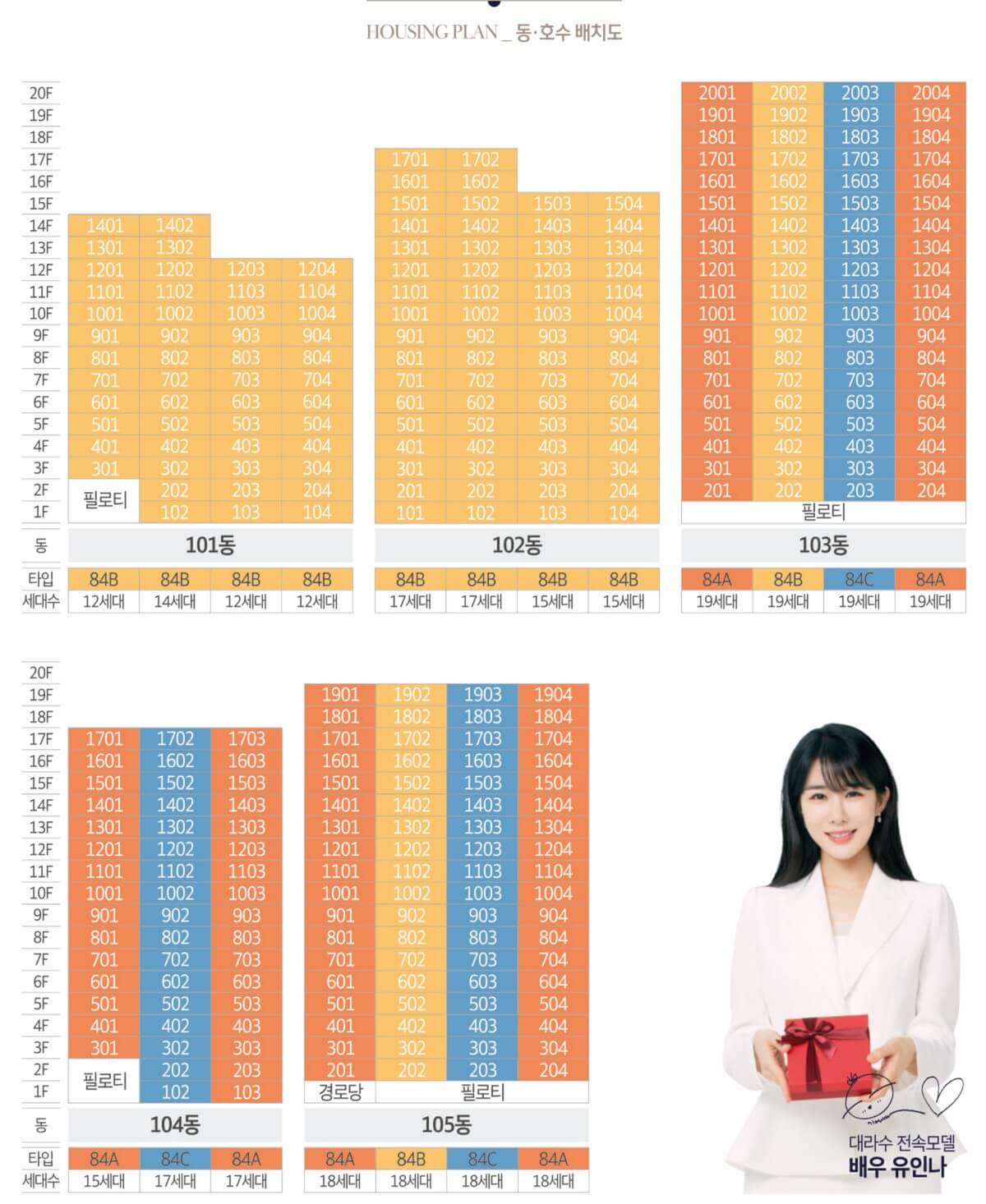 운서역 대라수 어썸에듀 동호수배치도